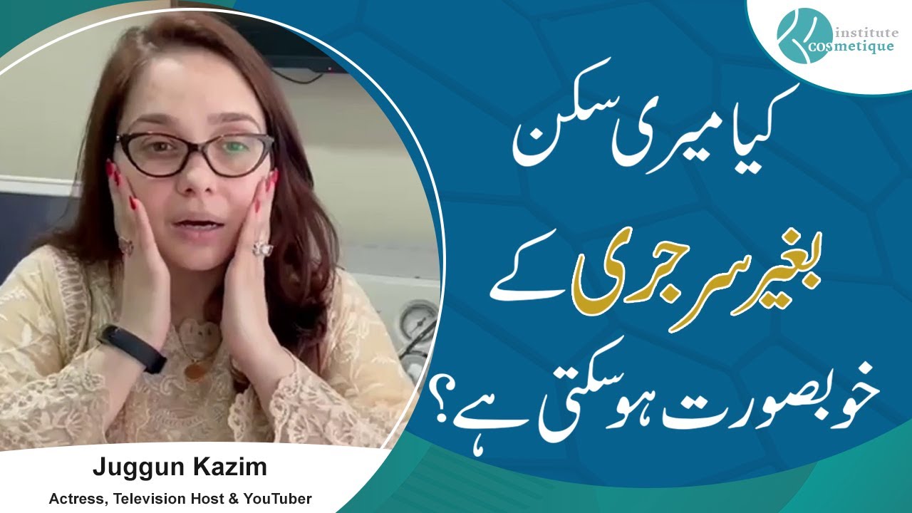 Juggun Kazim Is Giving Review About HIFU - Hifu Treatment Before And After - Dr Amnah | Cosmetique